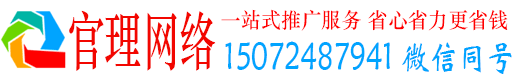 银川官理网络推广竞价